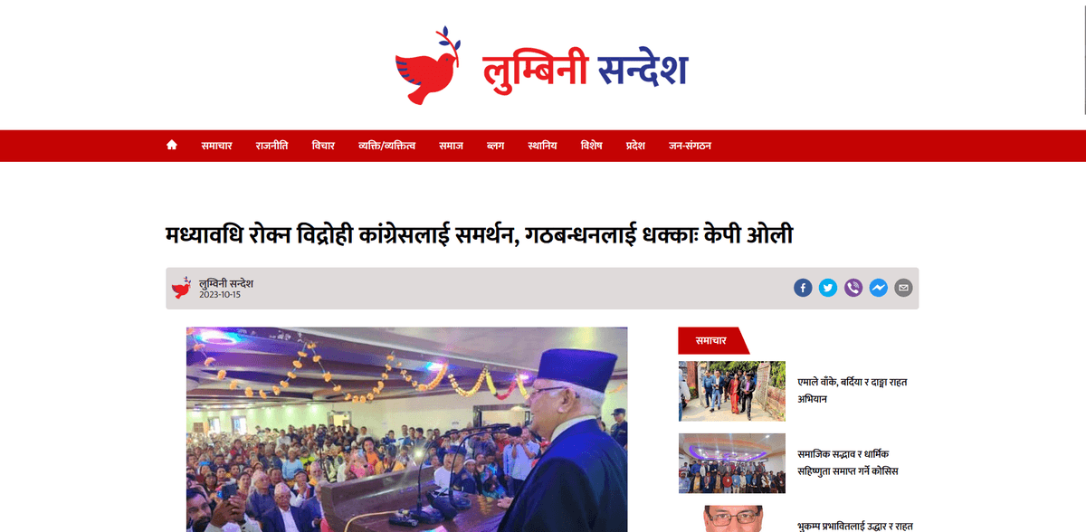 Ujjwal Bhandari, project Lumbini Sandesh News Portal lumbinisandesh website created by ujjwal bhandari